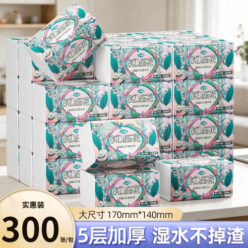 蓝漂5层抽纸家用实惠装