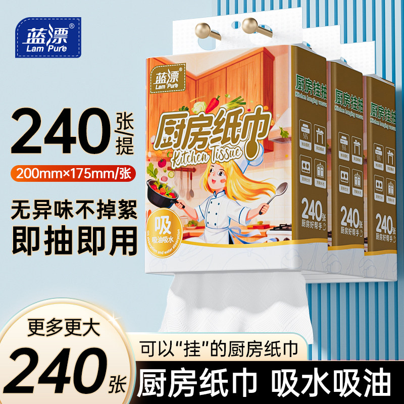 蓝漂厨房纸巾底部抽纸吸油吸水纸家用实惠装一次性抹布厨房专用纸图片