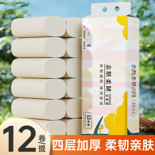 12卷卷纸卫生纸卷纸实惠装厕所无芯卷筒纸擦手家用厕纸卫生间纸巾