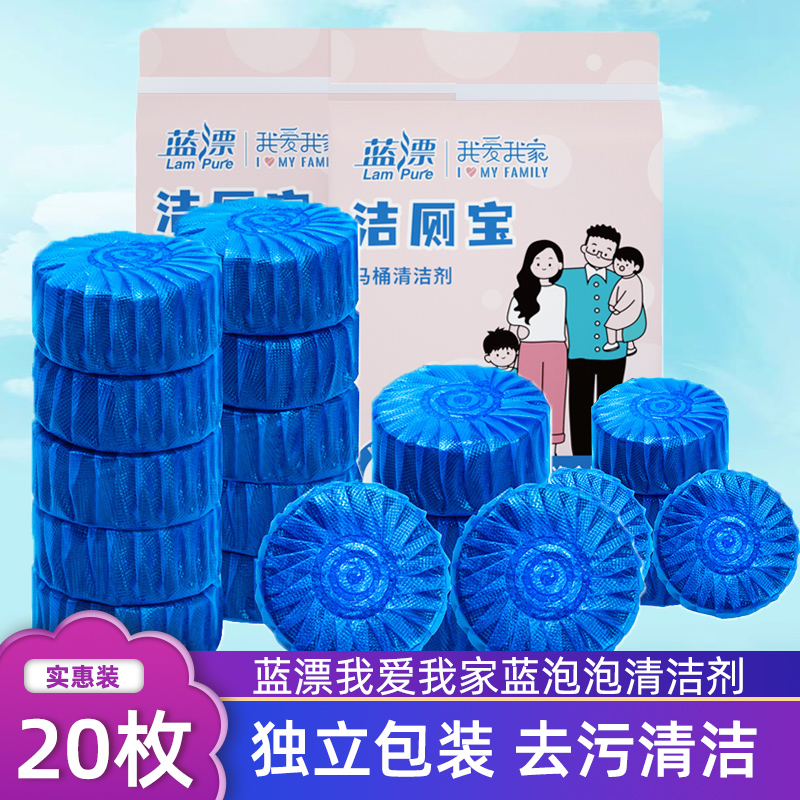 320枚家用洁厕灵洁厕宝蓝泡泡清洁剂马桶除臭去异味厕所神器清香型