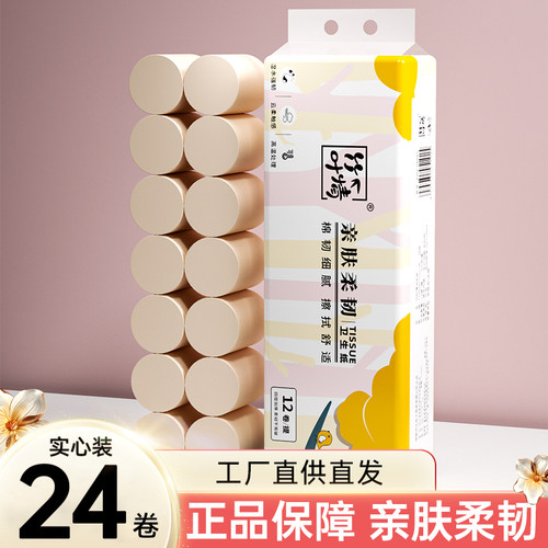卷筒纸卫生纸卷纸24卷