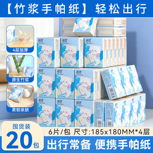 蓝漂4层加厚手帕纸20包便携原生竹浆柔韧亲肤小包装面巾纸卫生纸
