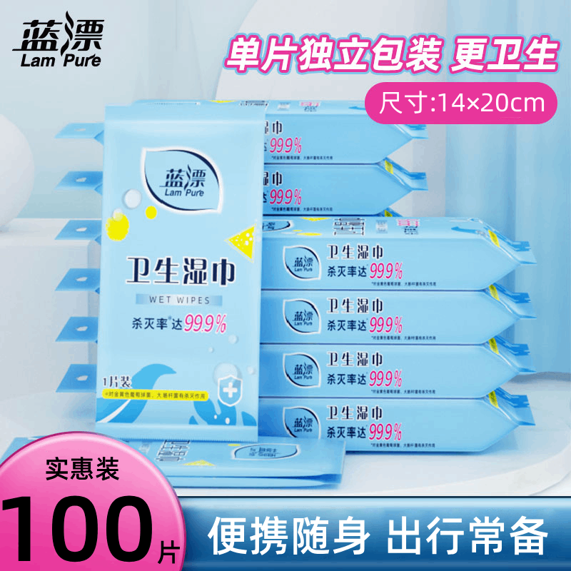 蓝漂消毒湿巾100片单片独立装湿纸巾手口专用旅游便携小包实惠装