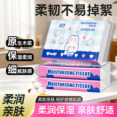 蓝漂柔润保湿纸巾乳霜纸原生木浆柔润细腻抽取式面巾纸便携随身装
