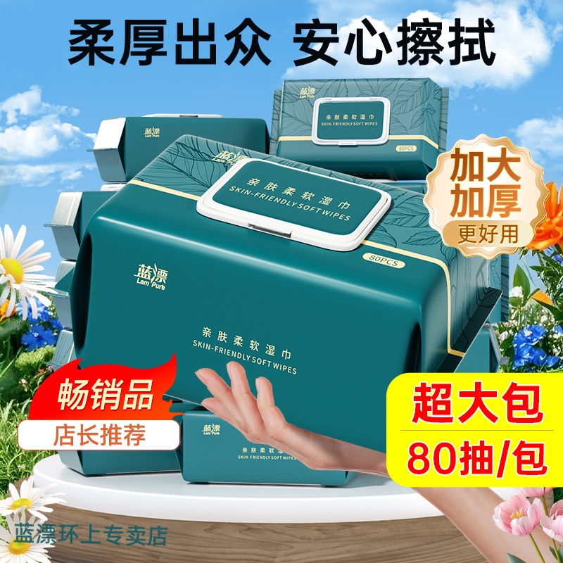 80抽加厚大尺寸实惠装湿纸巾