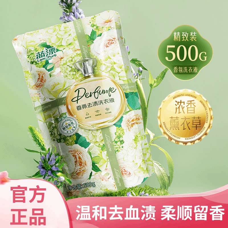 蓝漂香氛洗衣液500g家用补充装袋