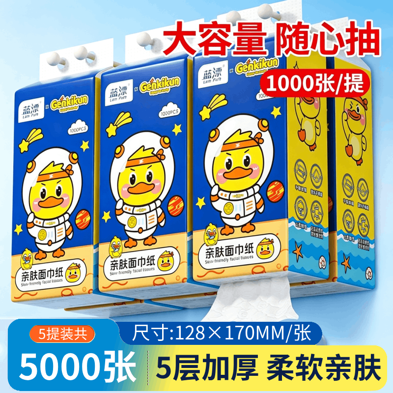 蓝漂小黄鸭悬挂式纸巾5层加厚抽纸餐巾纸5提整箱面巾纸家用实惠装