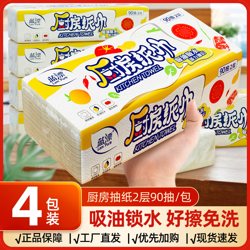 90抽*4包装厨房用纸家用卫生纸专用吸油纸纸巾抽纸擦油吸水纸精选