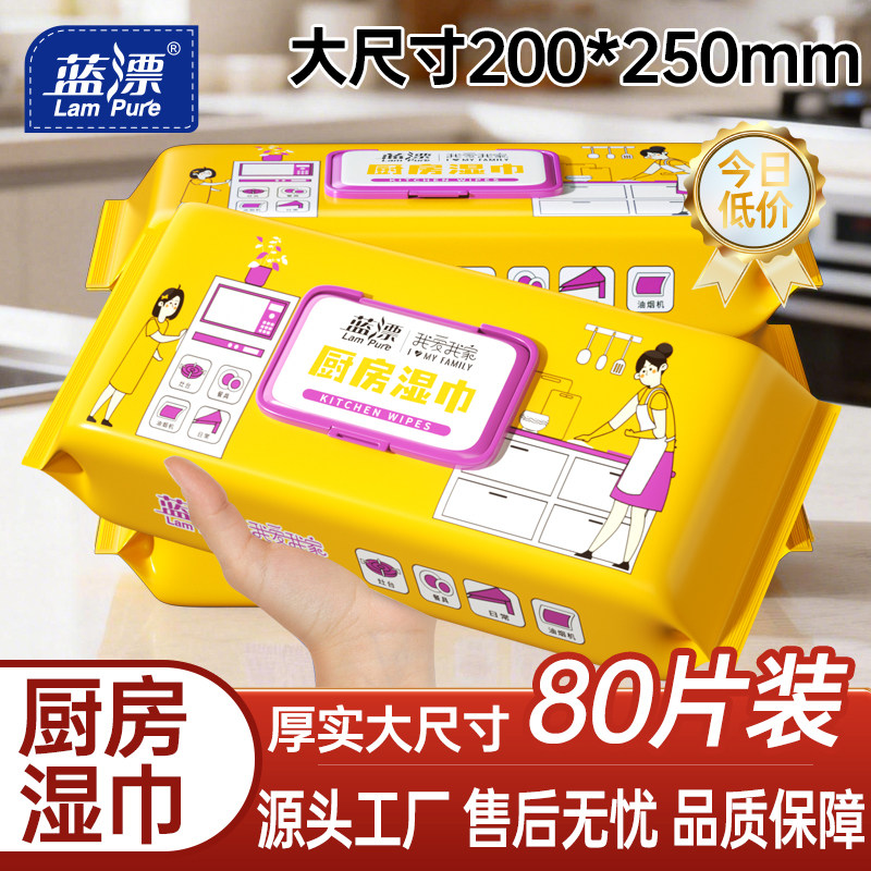 蓝漂厨房湿巾强力去污去油家用油烟机清洁专用抹布湿纸巾加大加厚,洗护清洁剂/卫生巾/纸/香薰,厨房湿巾,淘宝优惠券,粉丝福利购,淘宝优惠卷