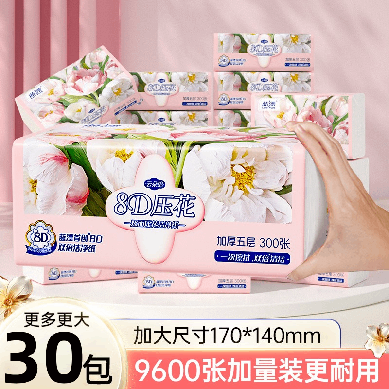 蓝漂抽纸家用大包300张/包纸巾