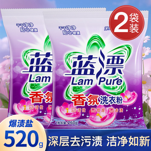 蓝漂2袋洗衣粉家用便携小袋