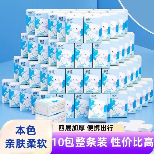 10包便携式实惠装手帕纸