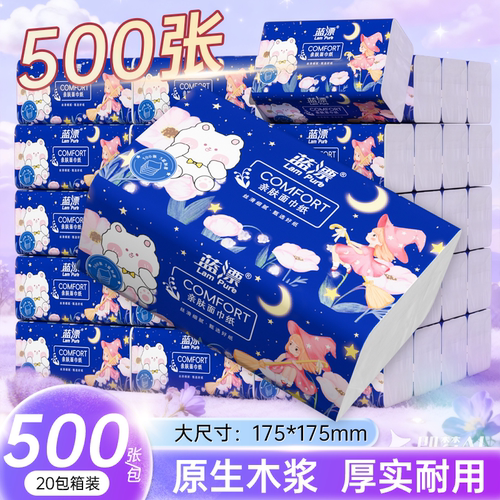 蓝漂500张抽纸大包纸巾家用实惠装餐巾纸整箱批发卫生纸面巾纸抽