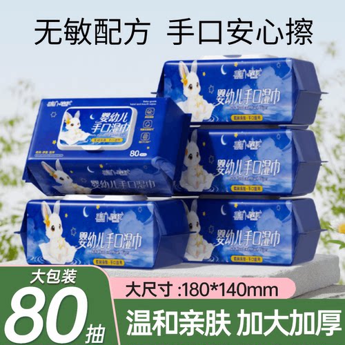蓝漂婴儿湿巾纸新生手口专用擦屁屁宝宝儿童湿纸巾家用实惠大包装