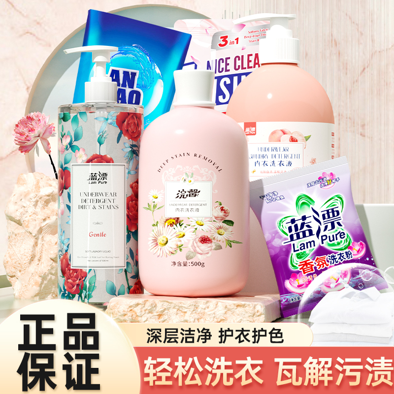 内衣清洗液500g男女士专用洗内裤内衣持久留香去污去渍常规洗衣液