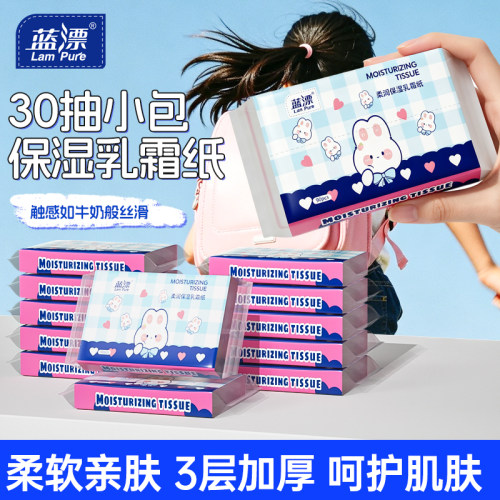 蓝漂云柔纸巾30抽宝宝用擦脸鼻子屁屁乳霜保湿柔纸巾小包面巾纸