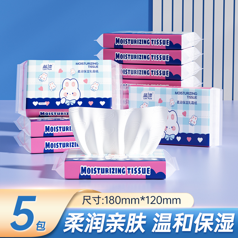 蓝漂亲肤纸巾抽纸30抽小包便携柔纸巾宝宝专用乳霜纸云柔巾保湿纸