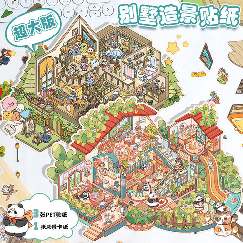 可爱大尺寸3D立体微缩场景造景贴纸创意别墅堆叠手工解压diy贴画