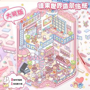 30.0造景贴纸3D立体微缩场景贴纸可爱儿童diy手帐贴纸贴画