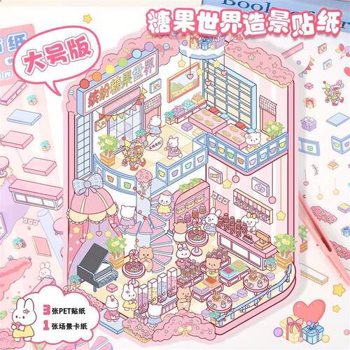 30.0造景贴纸3D立体微缩场景贴纸可爱儿童diy手帐贴纸贴画