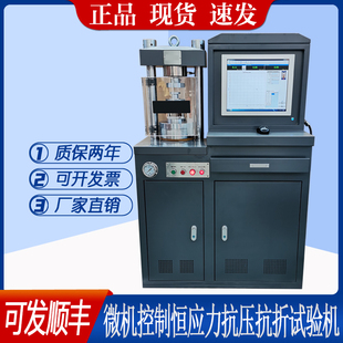 水泥胶砂抗压抗折强度试验机液压微机控制恒应力抗压抗折试验机