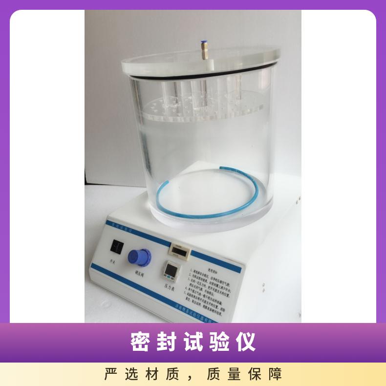 铝塑泡罩负压密封性试验仪真空采血管密封性测试仪渗漏性能检测仪