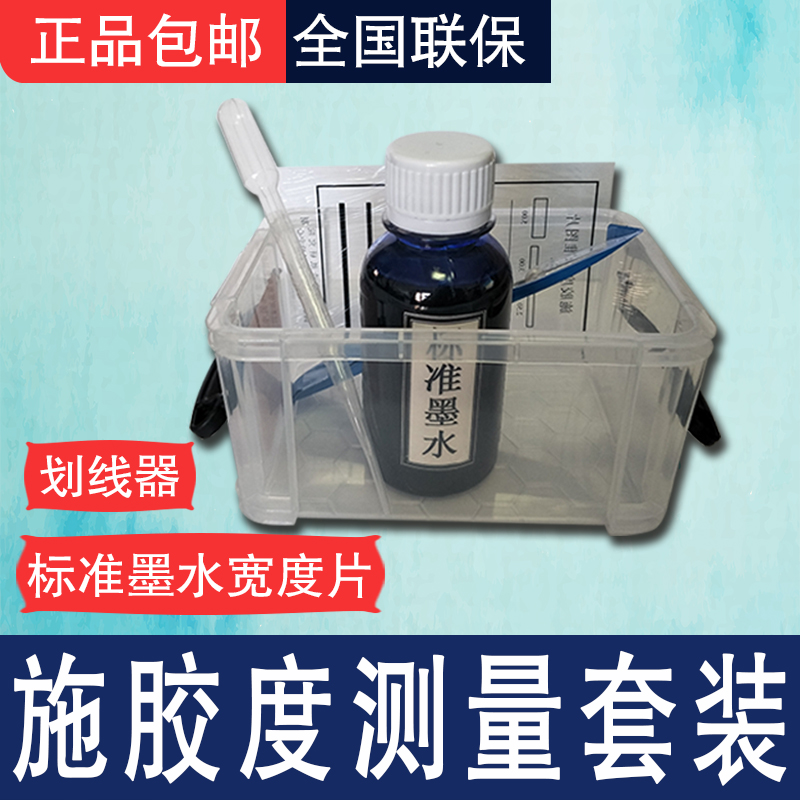 施胶度测量仪SJD-1施胶度测定仪套装标准墨水施胶器对比图片现货