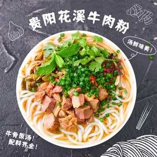 太鲜美了!一碗不够吃正宗贵州花溪牛肉粉遵义羊肉粉速食赤三碗