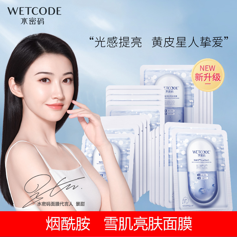 水密码烟酰胺面膜金盏花控油保湿补水提亮肤色丹姿护肤正品面膜贴