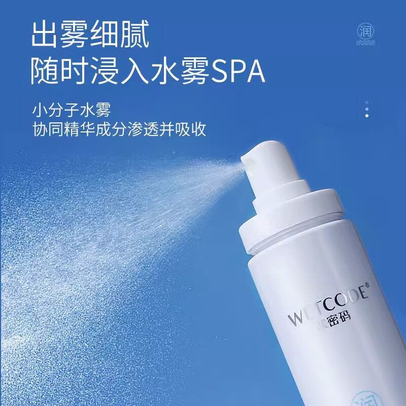 水密码海洋之水喷雾120ml 水润清爽不油腻便携补水保湿爽肤水舒缓