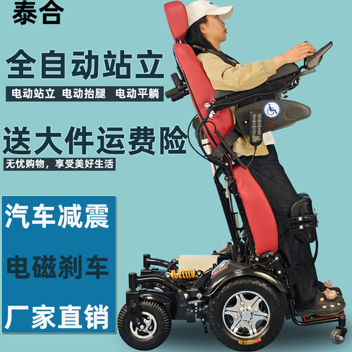 泰合全自动电动站立轮椅床