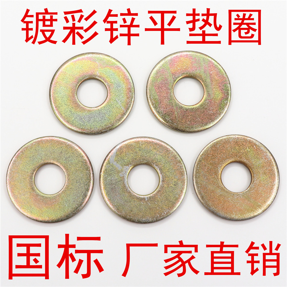 平光垫圈GB96M4-M27全系列镀彩锌特质平垫圈加大加厚垫片整盒包邮,五金/工具,垫圈,淘宝优惠券,粉丝福利购,淘宝优惠卷
