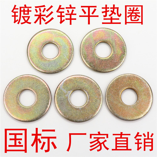 铁镀锌彩色平垫圈加大加厚平垫片