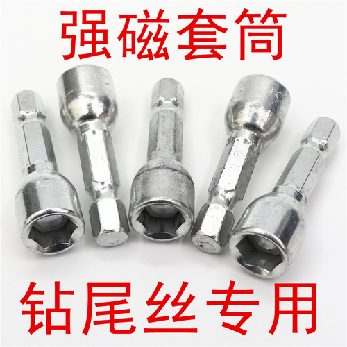 强磁套筒M8M9钻尾丝套筒套头单个