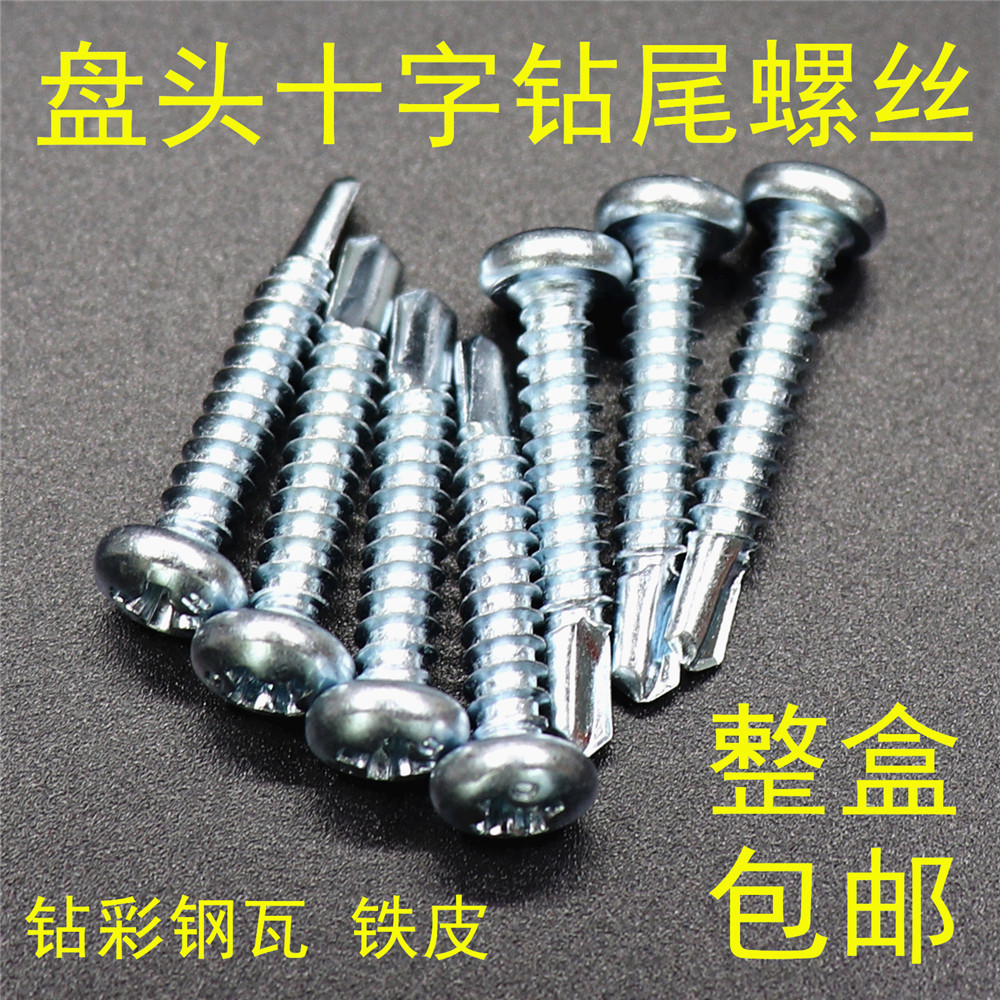 大和加硬镀锌圆头十字钻尾螺丝自钻自攻钉盘头燕尾丝专攻铁皮钢板,五金/工具,螺钉,淘宝优惠券,粉丝福利购,淘宝优惠卷