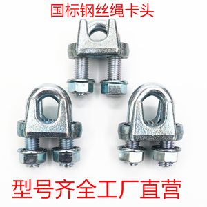 国标m50钢丝绳卡头锁扣U型夹头