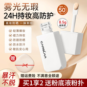 卡姿兰白磁防晒粉底液遮瑕持久不脱妆干油皮SPF50便携旅行装 8.5g