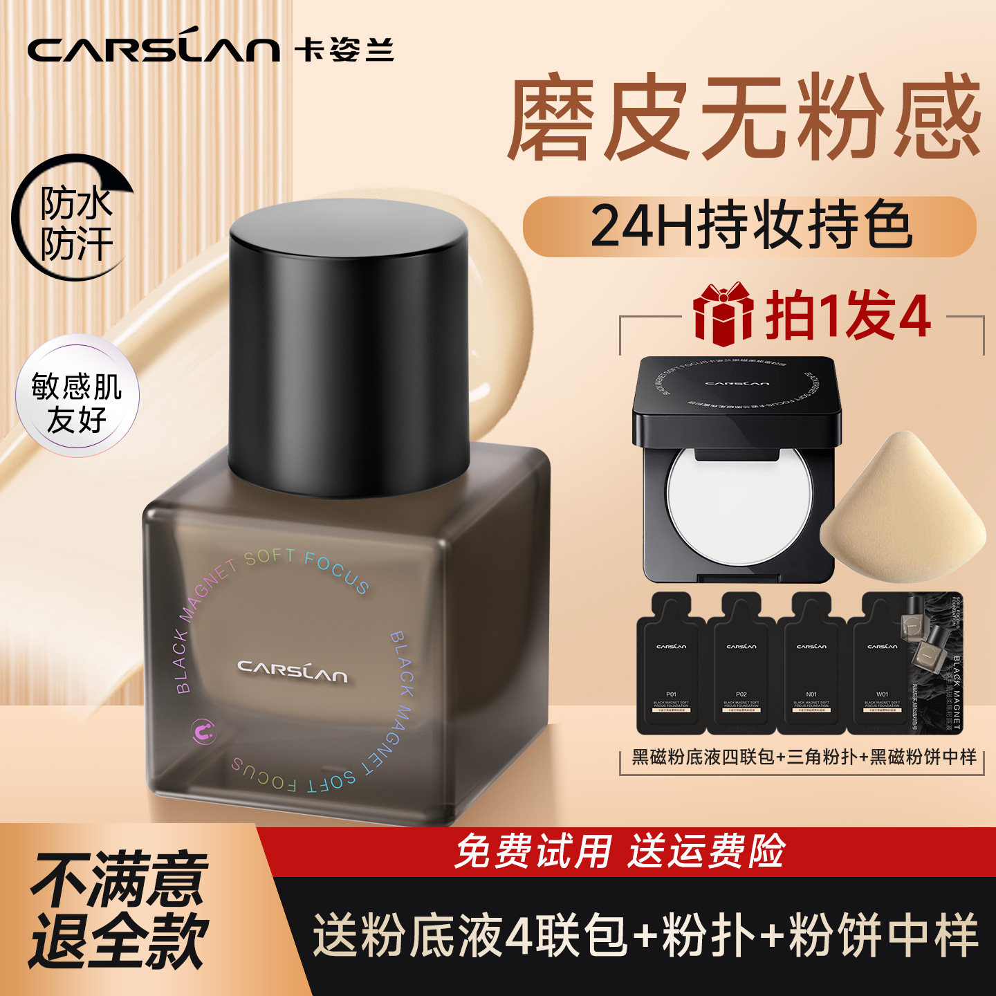 卡姿兰黑磁粉底液遮瑕保湿持久不脱妆混油皮混干皮服帖持妆控油女