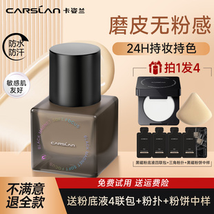 卡姿兰粉底液黑磁粉底液遮瑕持久不脱妆混油皮混干皮服帖持妆控油