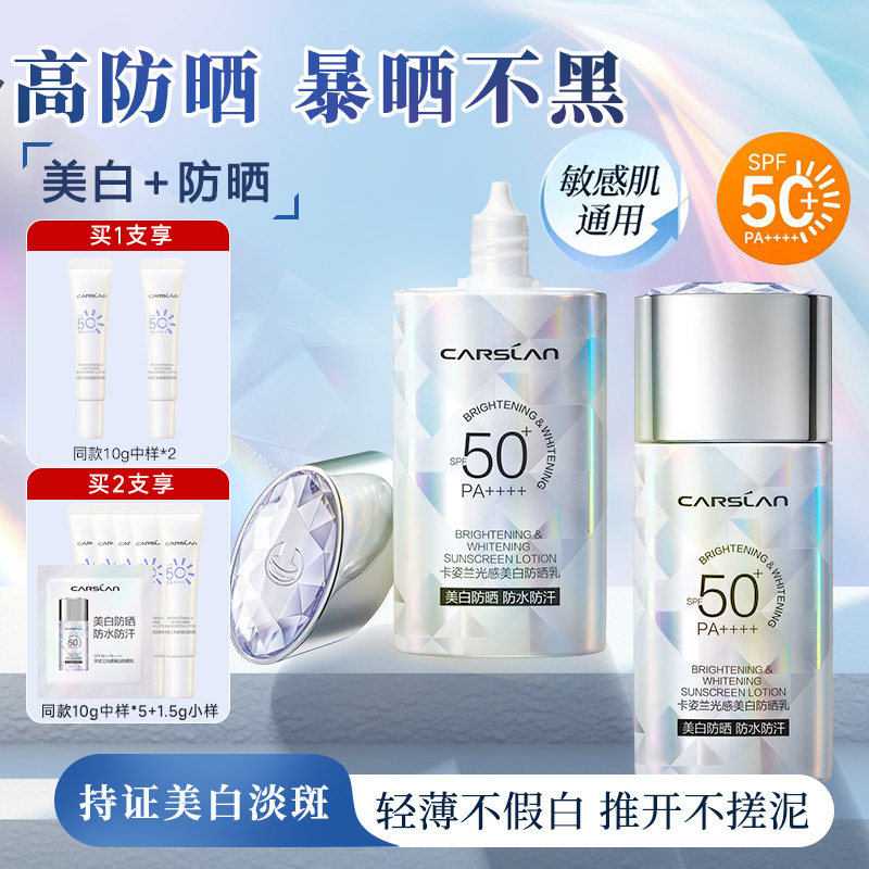 卡姿兰防晒霜乳美白淡斑SPF50+素颜隔离遮瑕三合一敏肌可用紫外线
