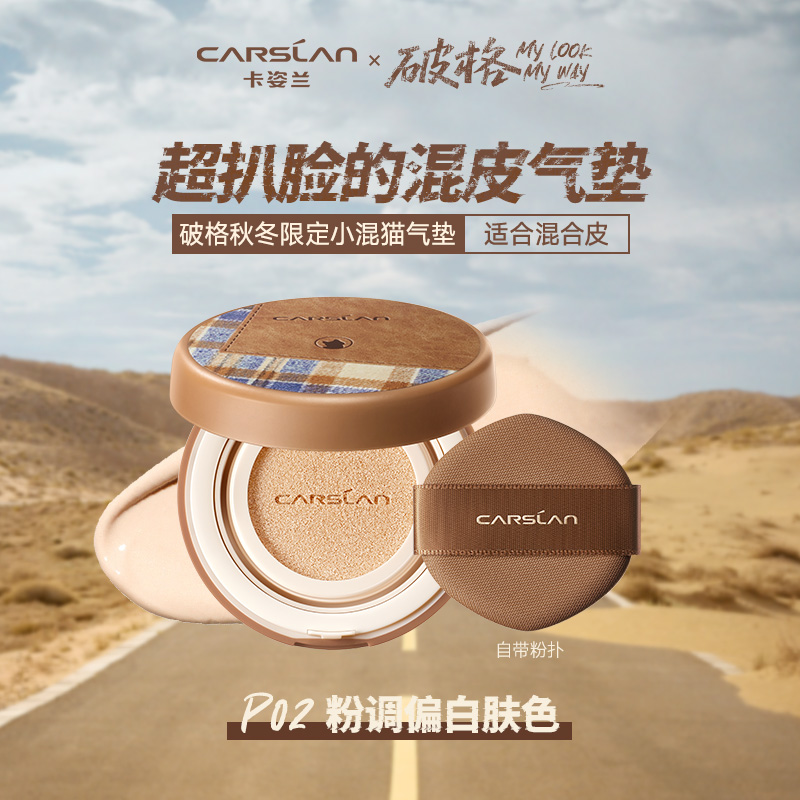 破格限定卡姿兰气垫遮瑕持久不易脱妆混干油皮粉底液小混猫奶猫
