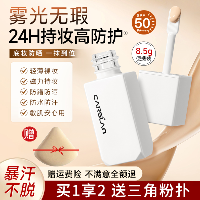 卡姿兰白磁防晒粉底液遮瑕持久不脱妆干油皮SPF50便携旅行装8.5g