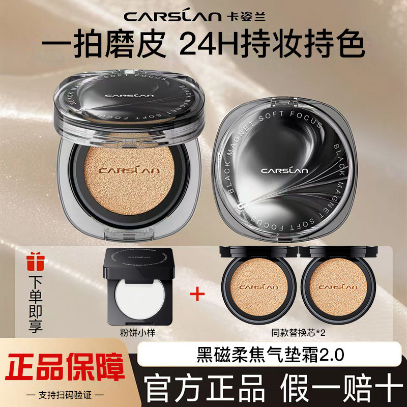 卡姿兰黑磁气垫粉底液CC霜