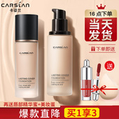 卡姿兰粉底液遮瑕保湿 持色bb霜易易防水易防汗干油皮持妆学生控油