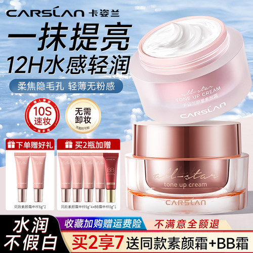 卡姿兰素颜霜女遮瑕持色懒人脸部面霜裸妆保湿隔离霜学生女