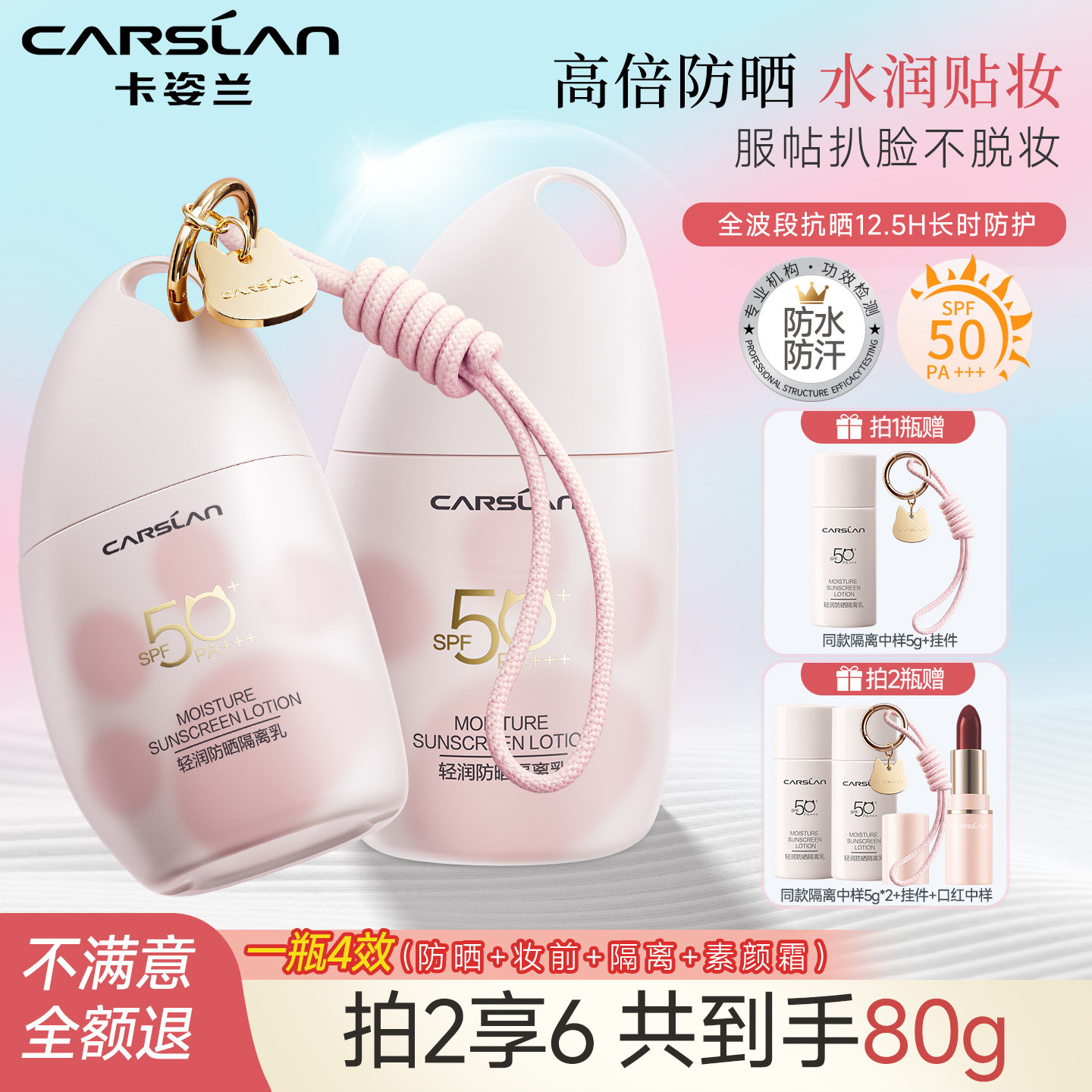 卡姿兰防晒隔离霜遮瑕保湿素颜霜懒人妆前乳防紫外线SPF50+三合一