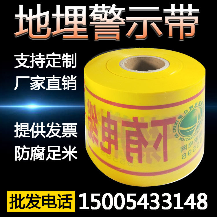 埋电缆警示带燃气管道编织探测