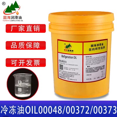 OIL00372#00388#067圆海冷冻油螺杆离心机适配开利汉克特灵空调油