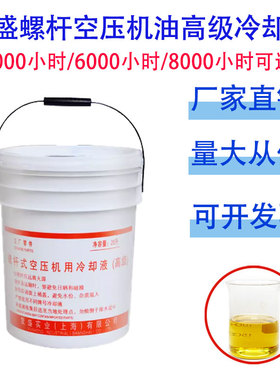 复盛螺杆空压机油高级冷却液空气压缩机指定专用油型号全正厂零件
