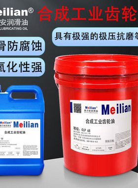 CLP100#150 220#320号460极压工业合成齿轮油润滑油18L200升4L